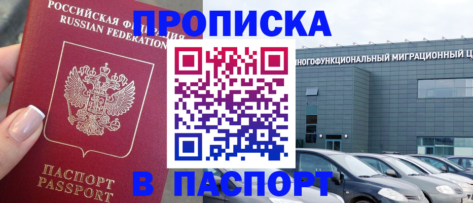 прописка для школы в Балабаново