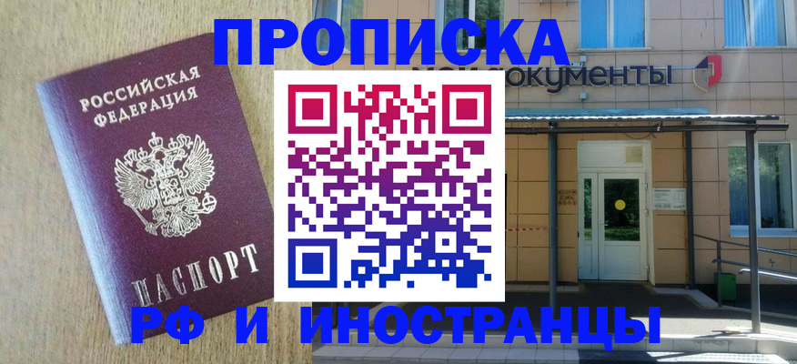 временная регистрация недорого в Балабаново