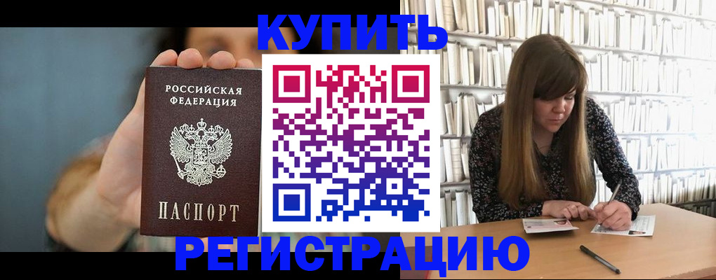 прописка для школы в Балабаново