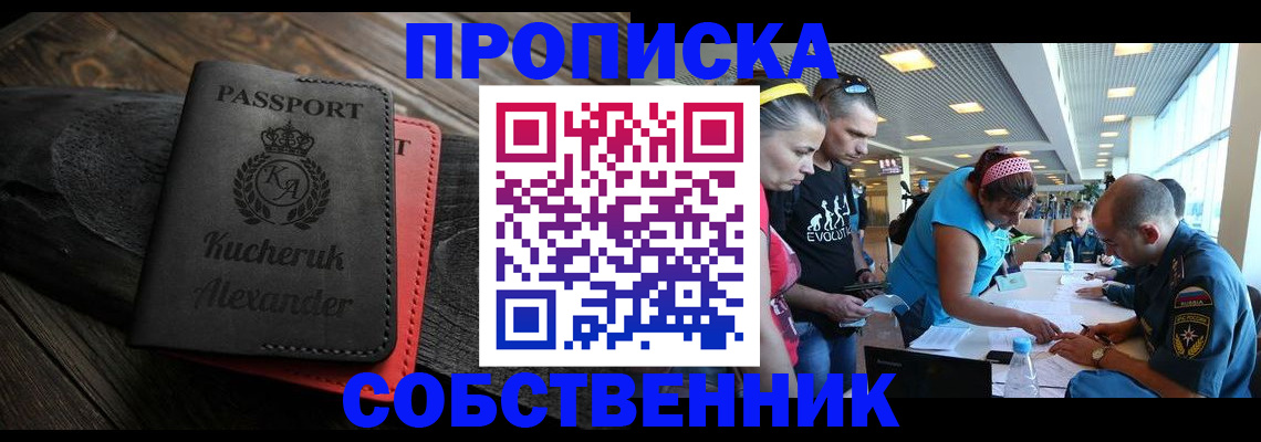 временная регистрация собственник в Балабаново